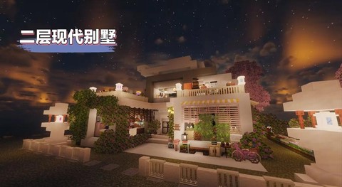 我的世界怎么造房子视频