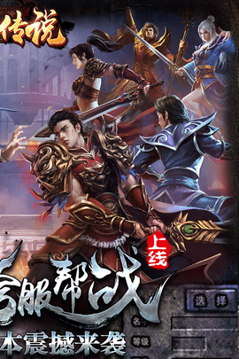 热血传说图2
