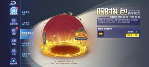 qq飞车炫光怎么下[图1]