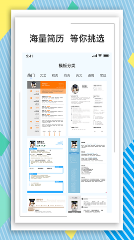 全民简历[图1]
