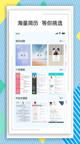 全民简历图3