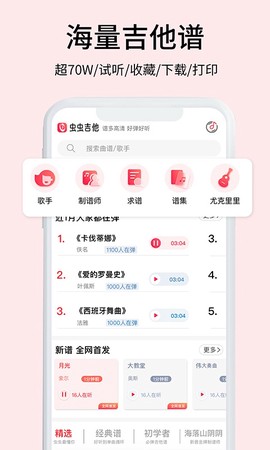 虫虫吉他最新版图2