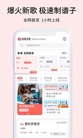 虫虫吉他最新版图3