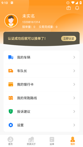 佳势司机端图1