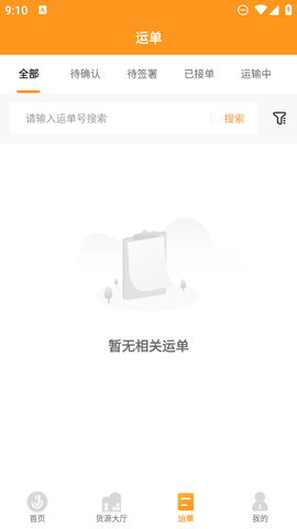 佳势司机端图2