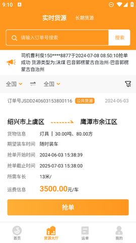 佳势司机端图3