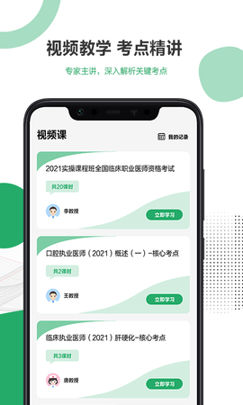 乐乐职业医师图3