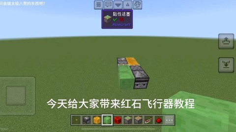 我的世界怎么开飞机