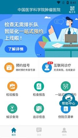医科院肿瘤医院图3