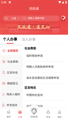 民政通图2
