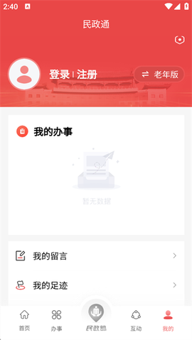 民政通图3