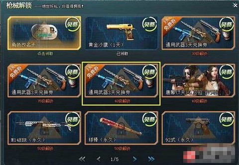 生死狙击怎么用兑换券[图2]