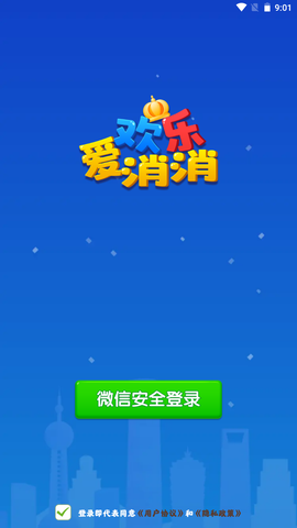 欢乐爱消消[图1]