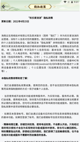 欢乐爱消消图3