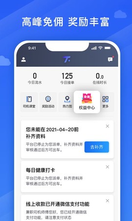 腾飞出行司机图1