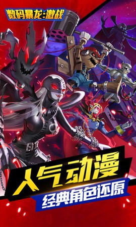 数码暴龙：激战[图1]