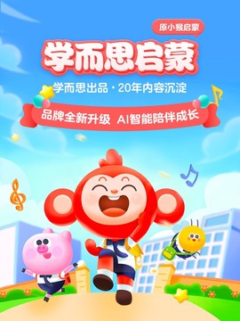 学而思启蒙图2