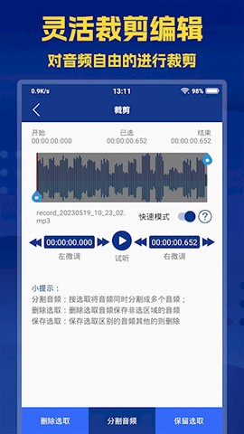 音频提取大师图3