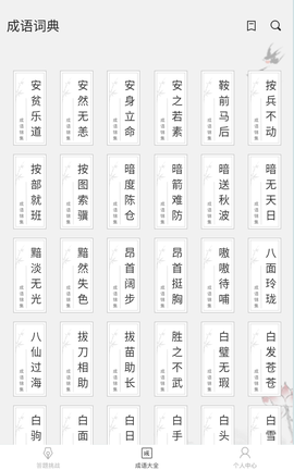 秀才猜成语[图4]