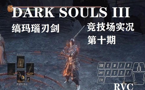 黑暗之魂3怎么拿黑暗剑[图2]
