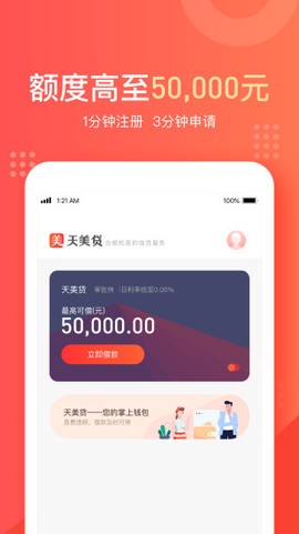 天美贷图1