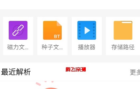 种子磁力下载器[图2]