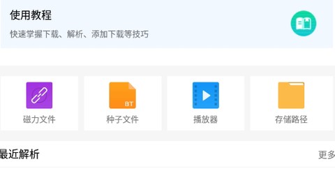 种子磁力下载器[图5]