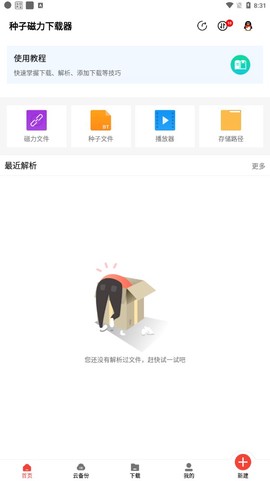 种子磁力下载器图1