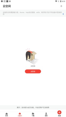 种子磁力下载器图2