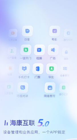 海康互联[图1]