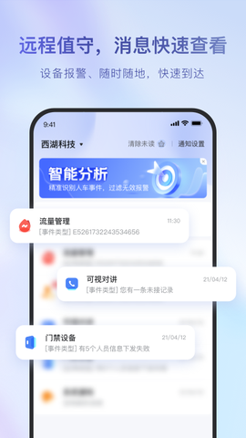 海康互联图2