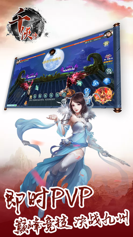 千侠传[图4]