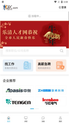 乐清人才网图1