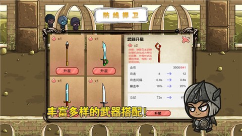 防线捍卫[图1]