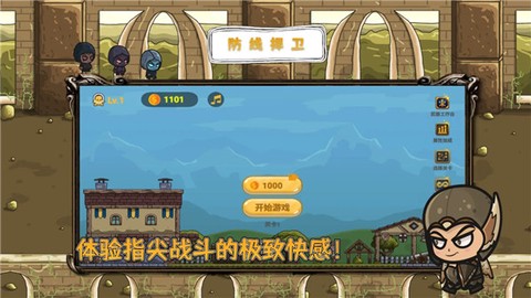 防线捍卫[图2]