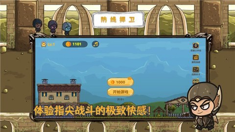防线捍卫图1