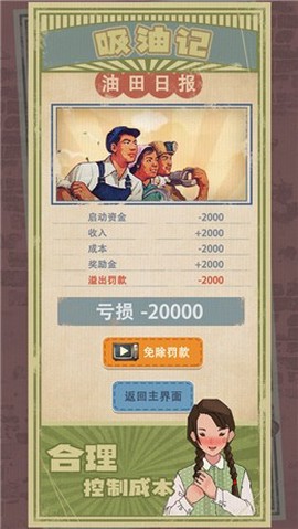 吸油记中文版图3