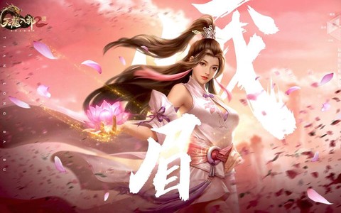 天龙八部峨眉怎么玩[图1]