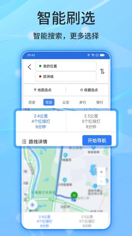 北斗侠导航图3
