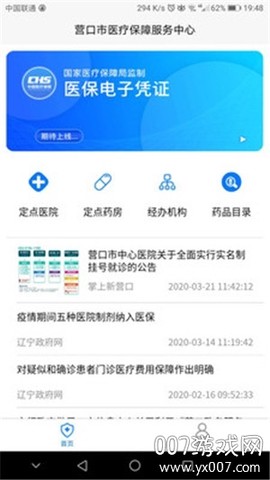 营口智慧医保图2