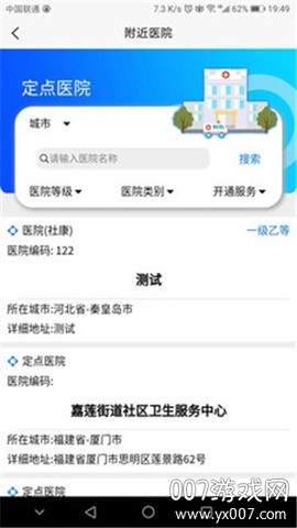营口智慧医保图3