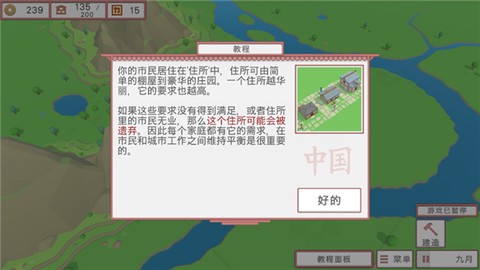 中华时代建设者图3
