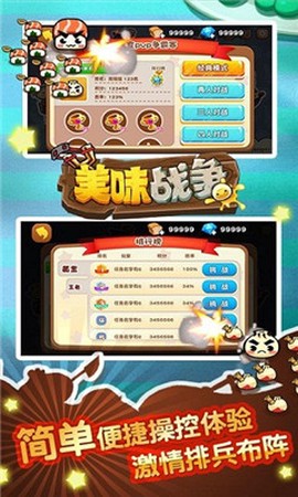 美味战争图2