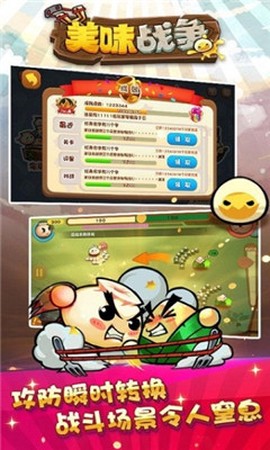 美味战争图3
