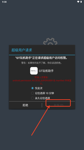 GT玩机助手[图2]
