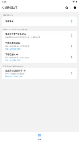 GT玩机助手[图3]