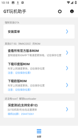 GT玩机助手图1