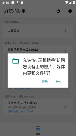 GT玩机助手图2