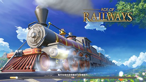 大铁路时代图1