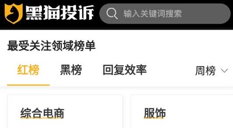 黑猫投诉[图1]